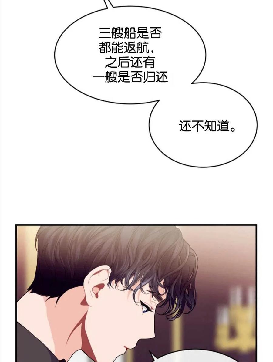 《优雅的野蛮之海》第28话 第38页