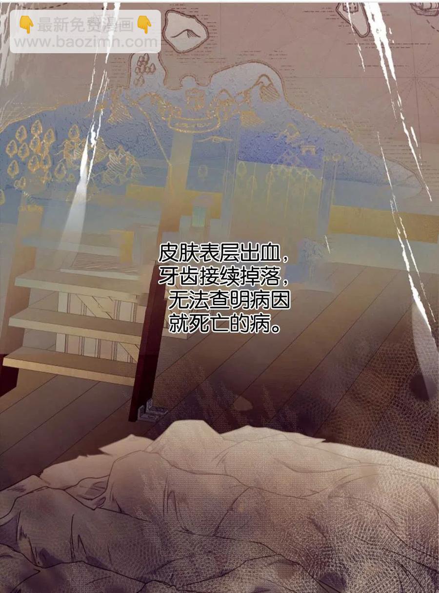 《优雅的野蛮之海》第28话 第41页