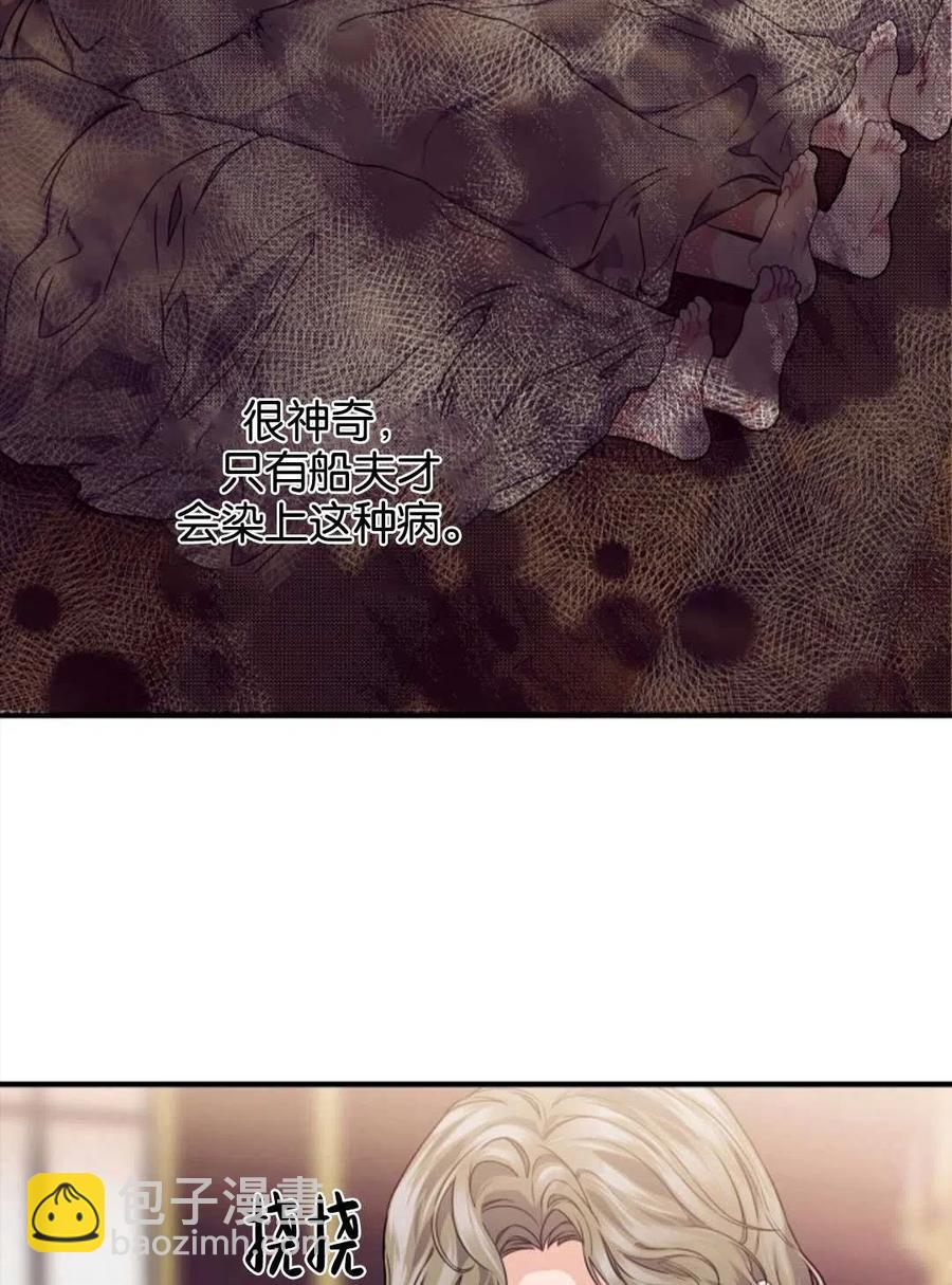 《优雅的野蛮之海》第28话 第42页