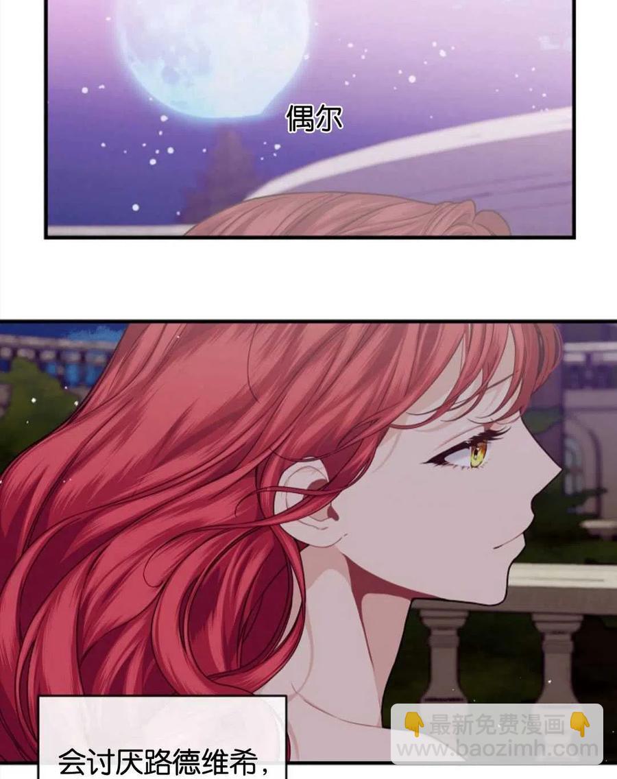 《优雅的野蛮之海》第28话 第6页