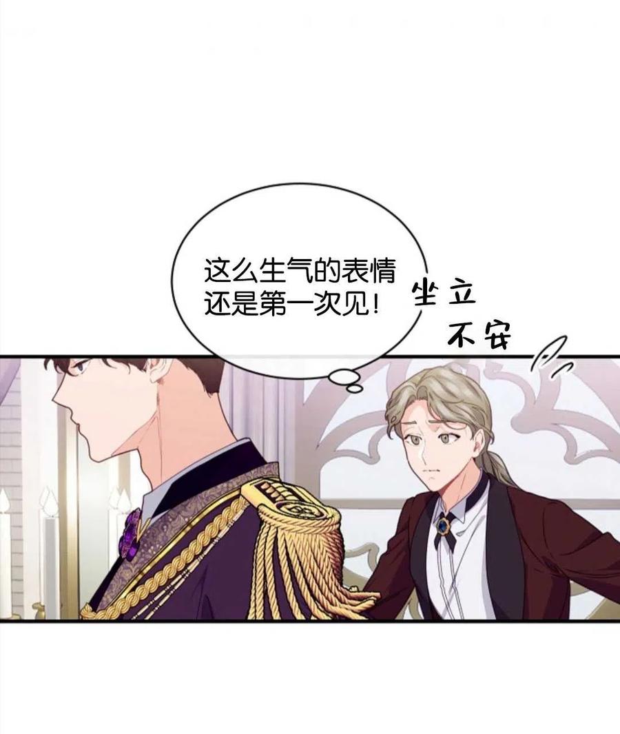 《优雅的野蛮之海》第25话 第14页