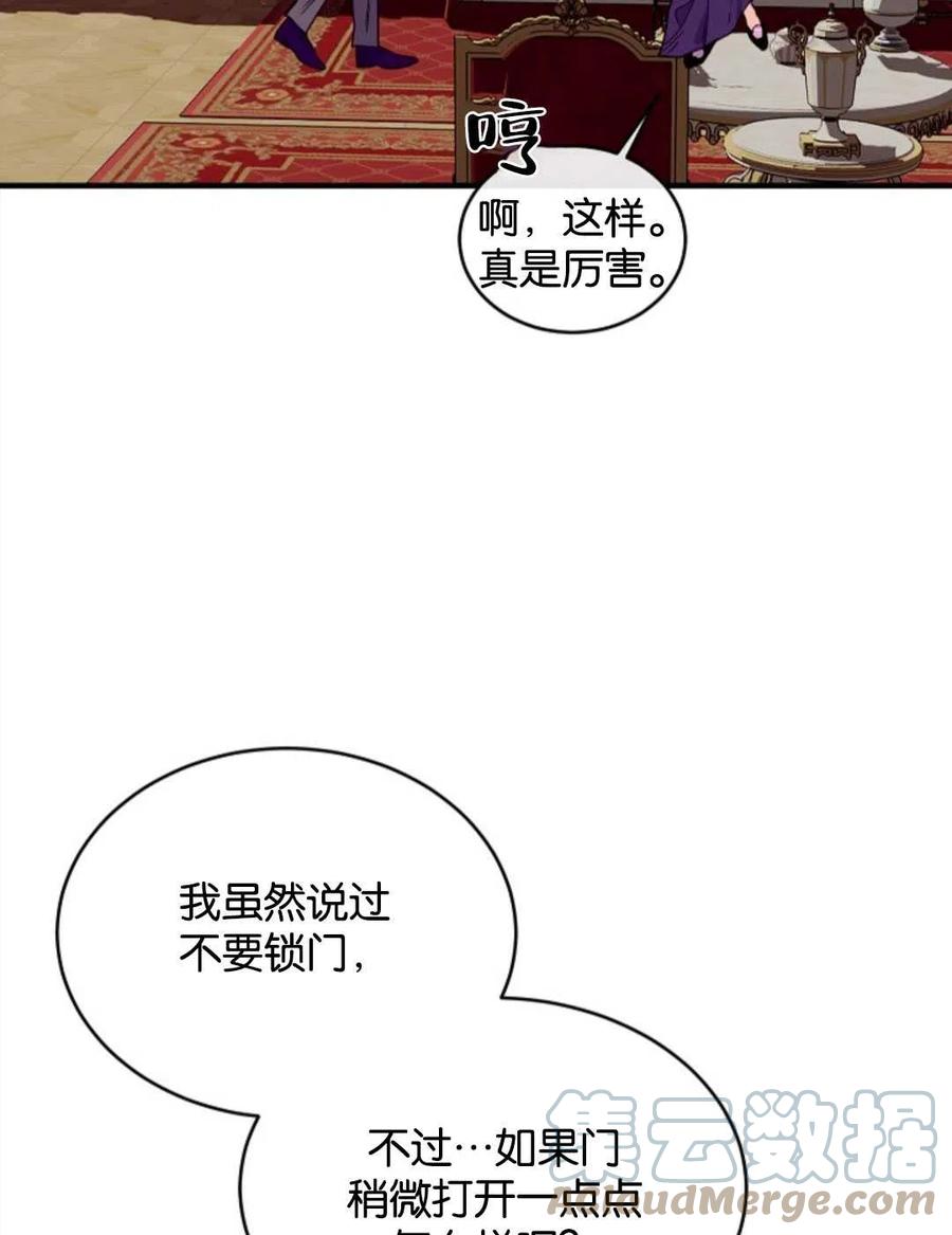《优雅的野蛮之海》第25话 第25页