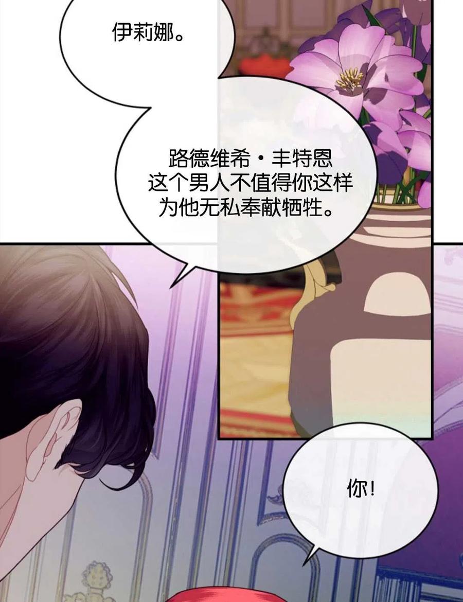 《优雅的野蛮之海》第25话 第33页