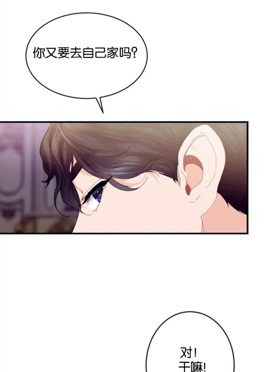《优雅的野蛮之海》第25话 第41页