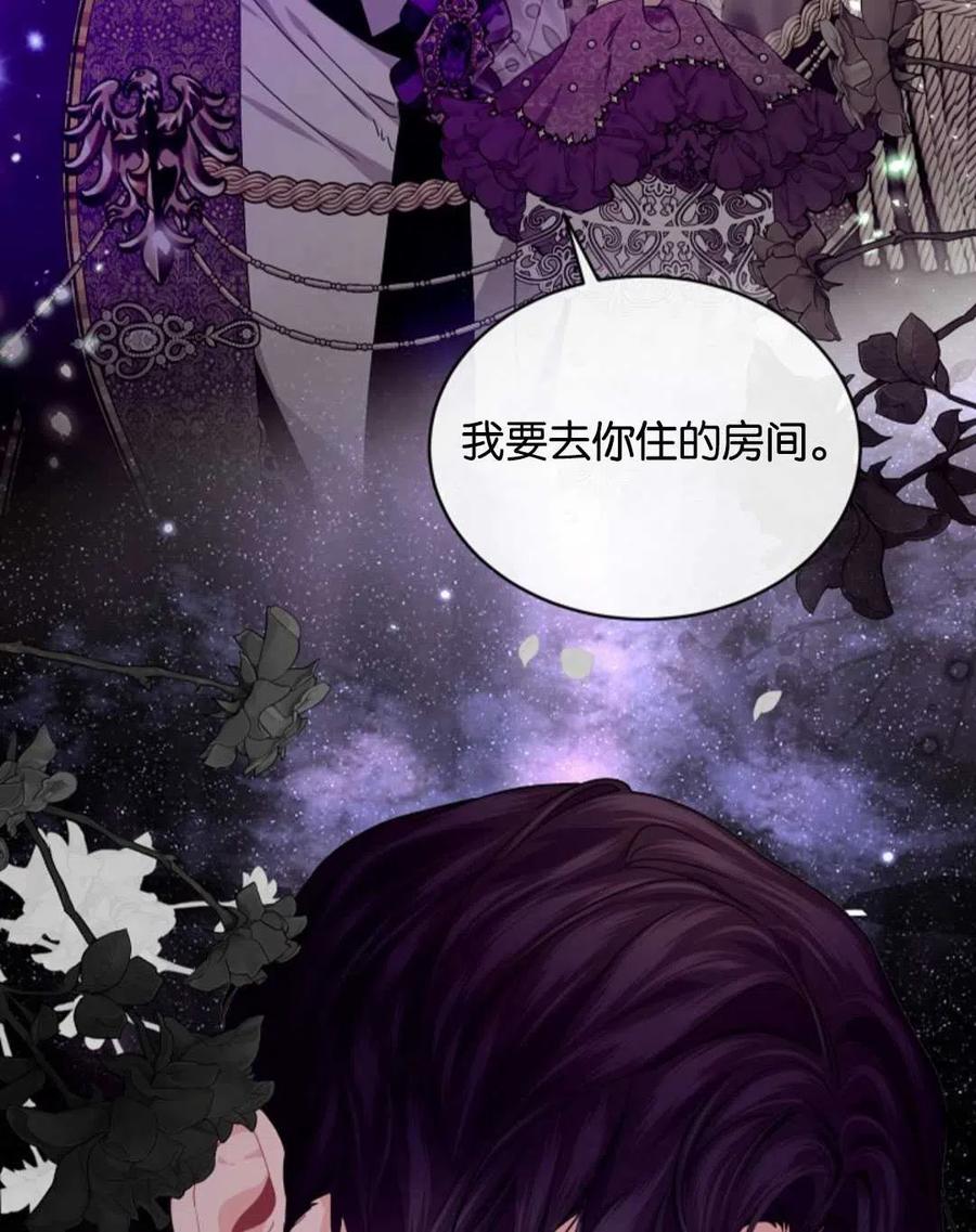 《优雅的野蛮之海》第25话 第5页