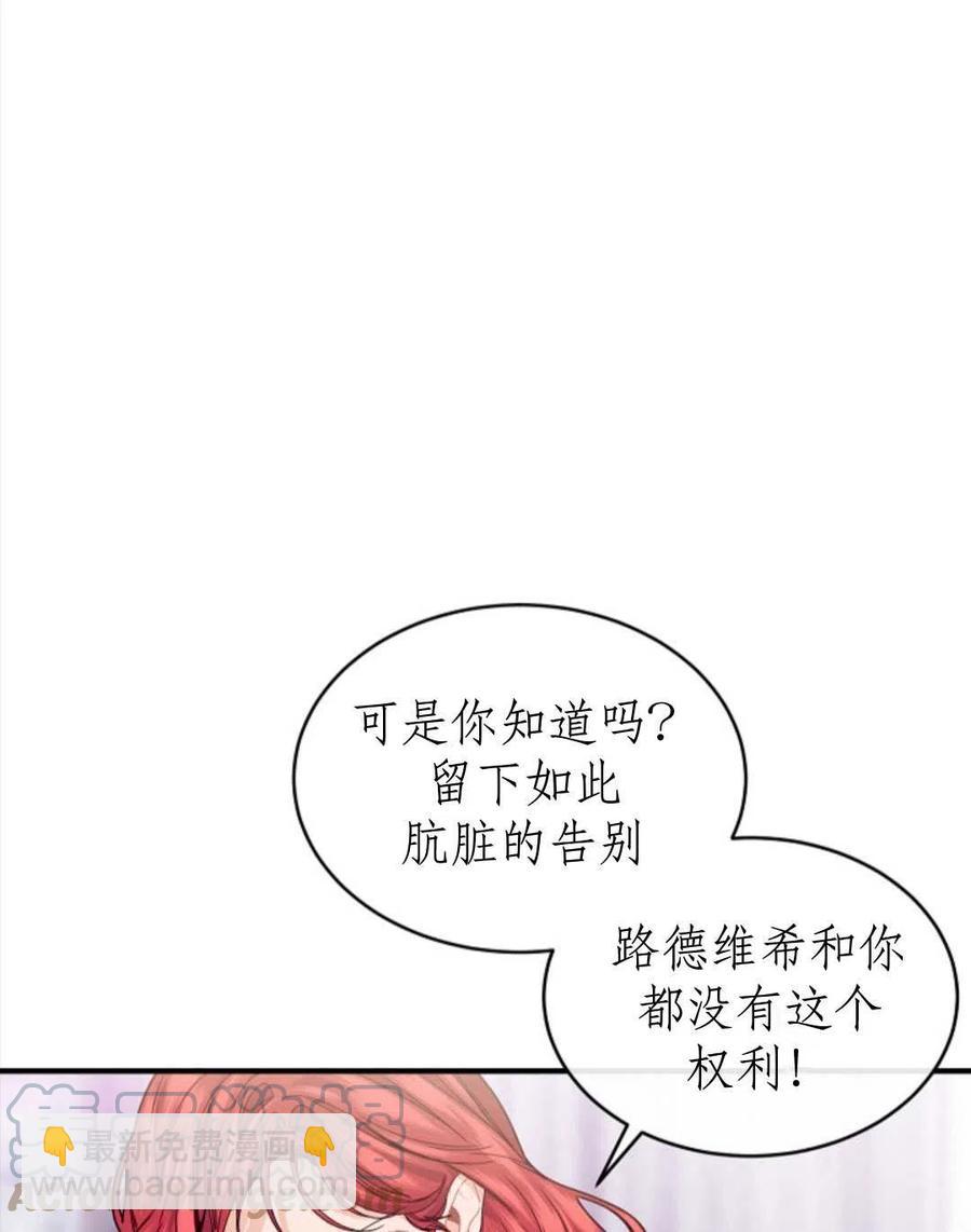 《优雅的野蛮之海》第26话 第34页