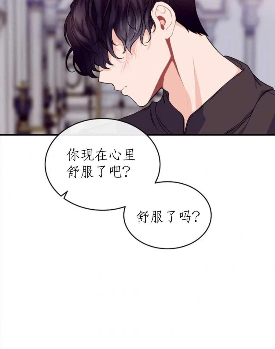 《优雅的野蛮之海》第26话 第36页