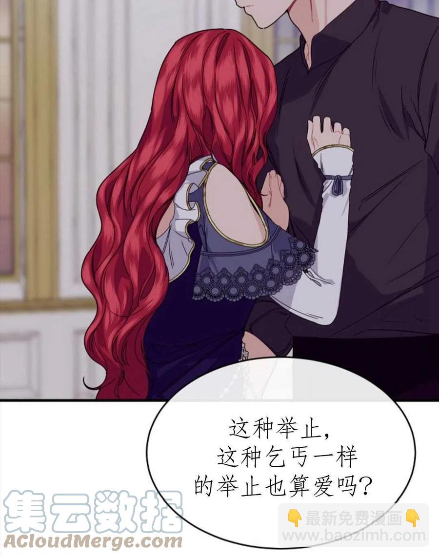 《优雅的野蛮之海》第26话 第40页