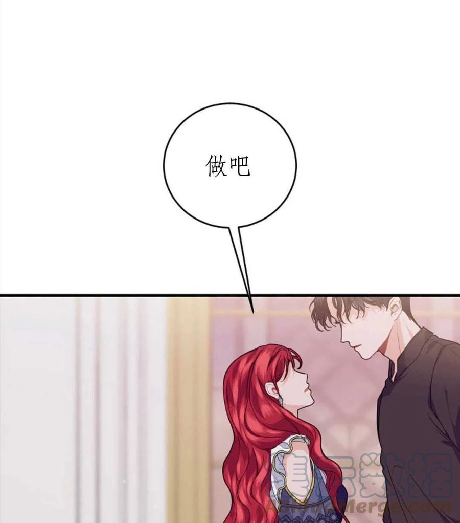 《优雅的野蛮之海》第26话 第46页