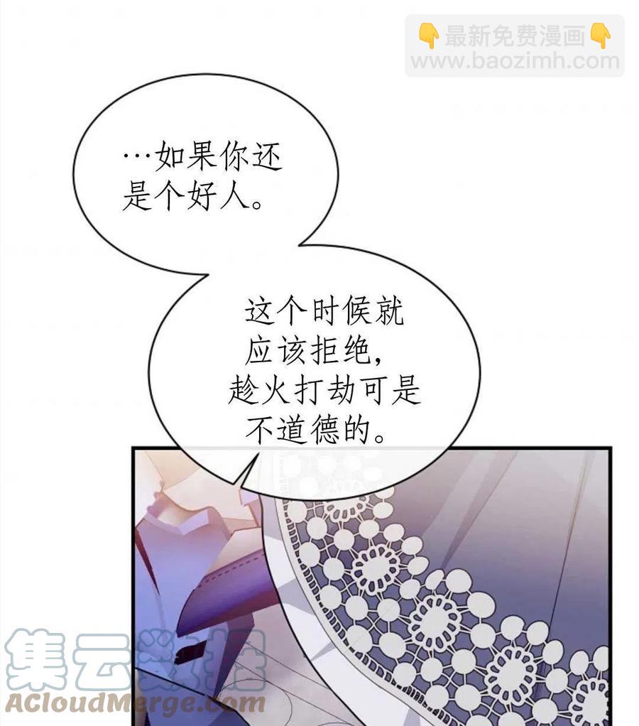 《优雅的野蛮之海》第26话 第49页