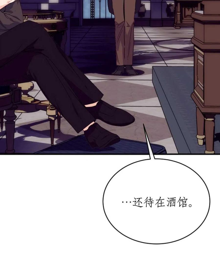 《优雅的野蛮之海》第26话 第8页