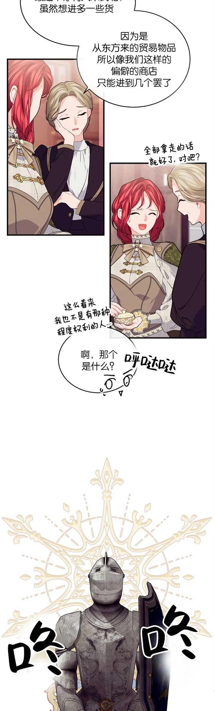 《优雅的野蛮之海》第31话 第12页