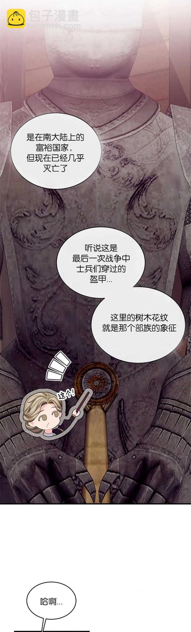 《优雅的野蛮之海》第31话 第14页