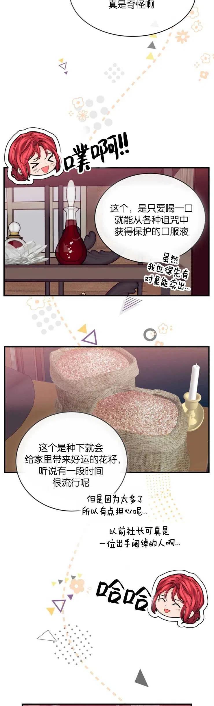 《优雅的野蛮之海》第31话 第16页