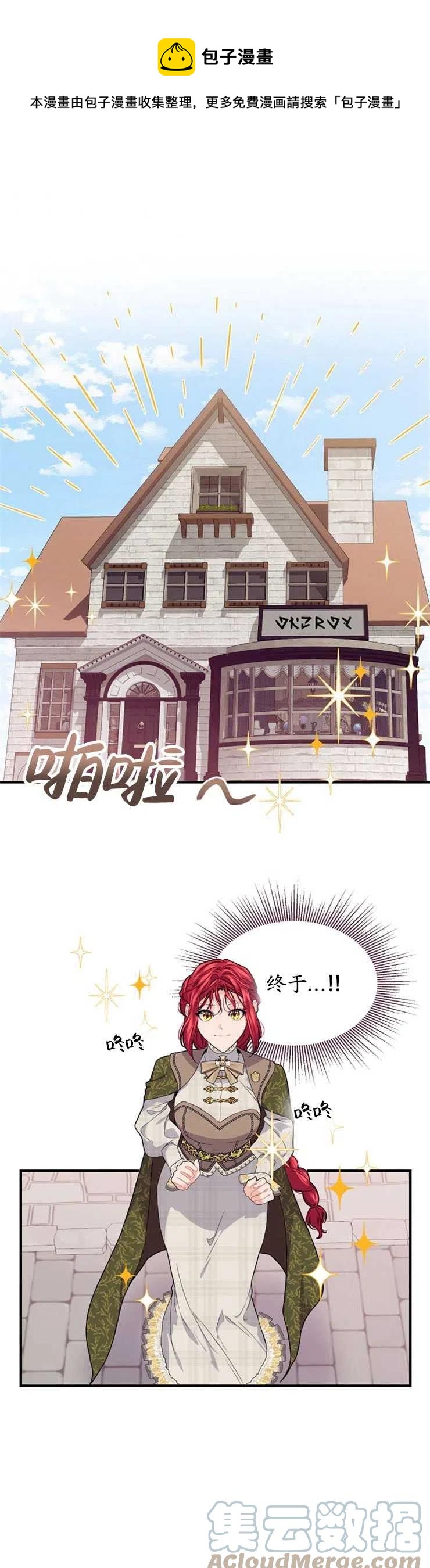 《优雅的野蛮之海》第31话 第1页
