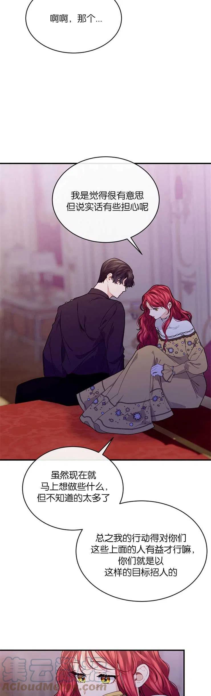 《优雅的野蛮之海》第31话 第25页