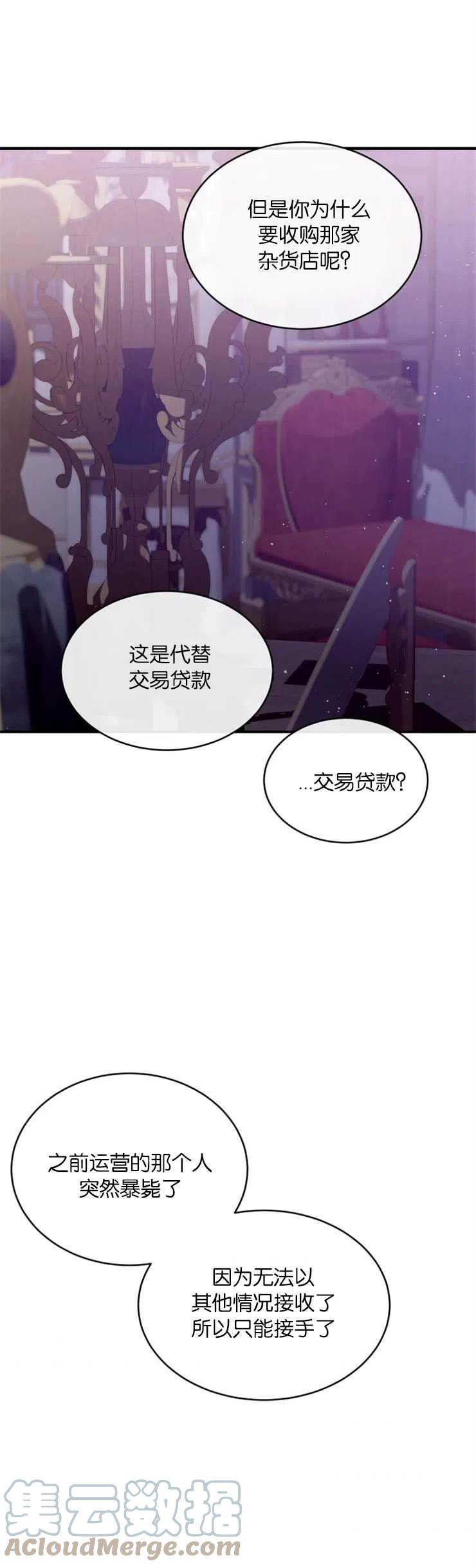《优雅的野蛮之海》第31话 第27页