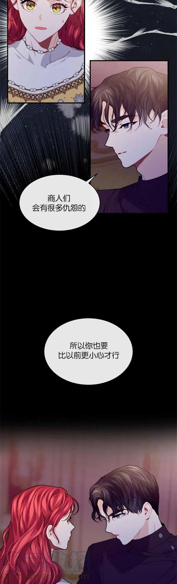 《优雅的野蛮之海》第31话 第29页
