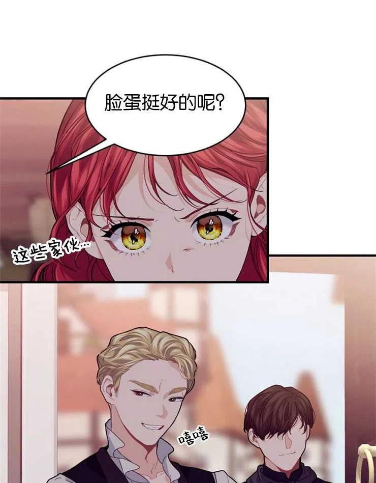 《优雅的野蛮之海》第31话 第38页