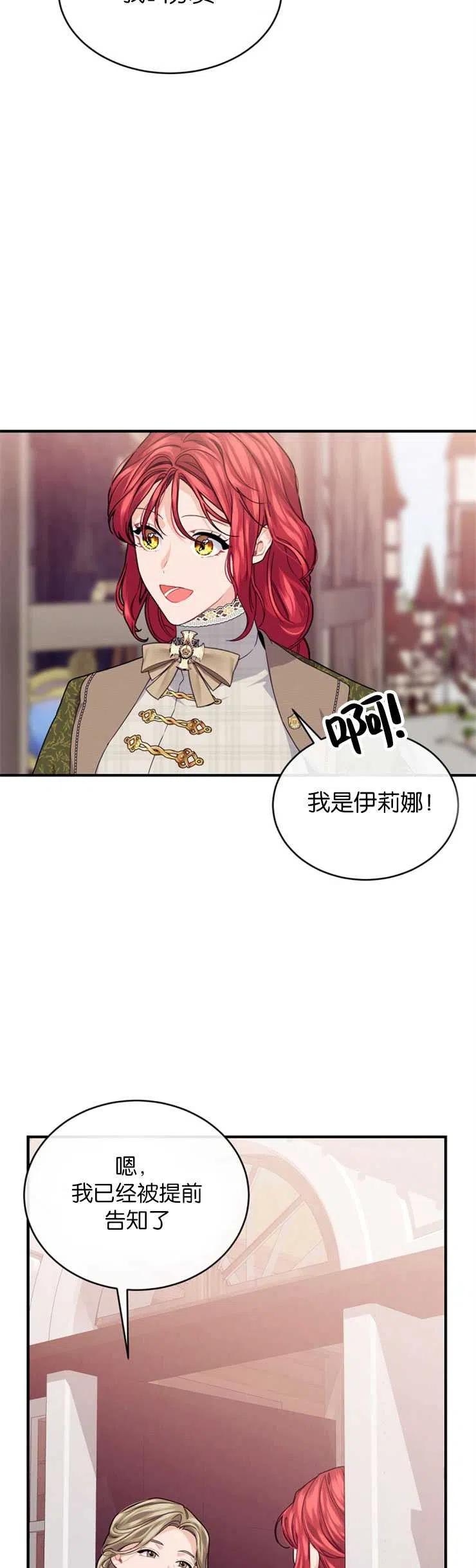 《优雅的野蛮之海》第31话 第4页