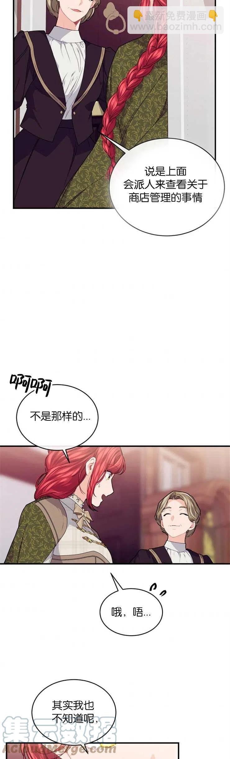 《优雅的野蛮之海》第31话 第5页