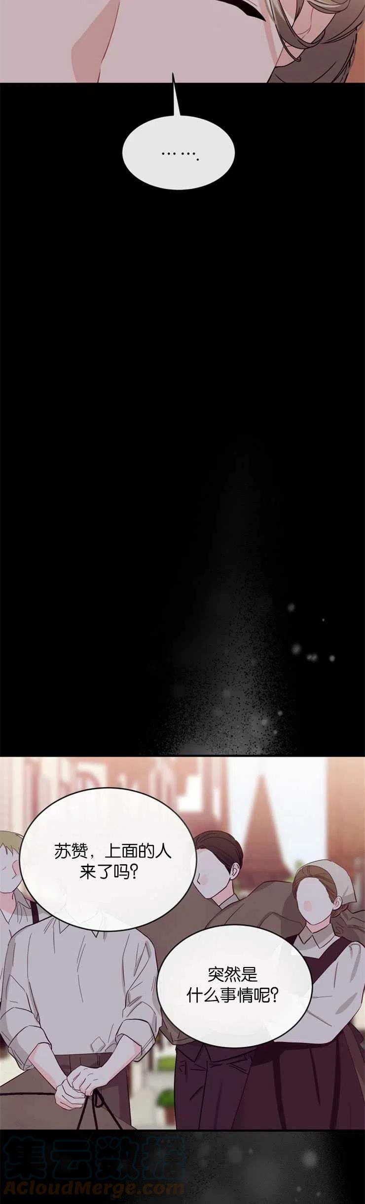 《优雅的野蛮之海》第31话 第7页