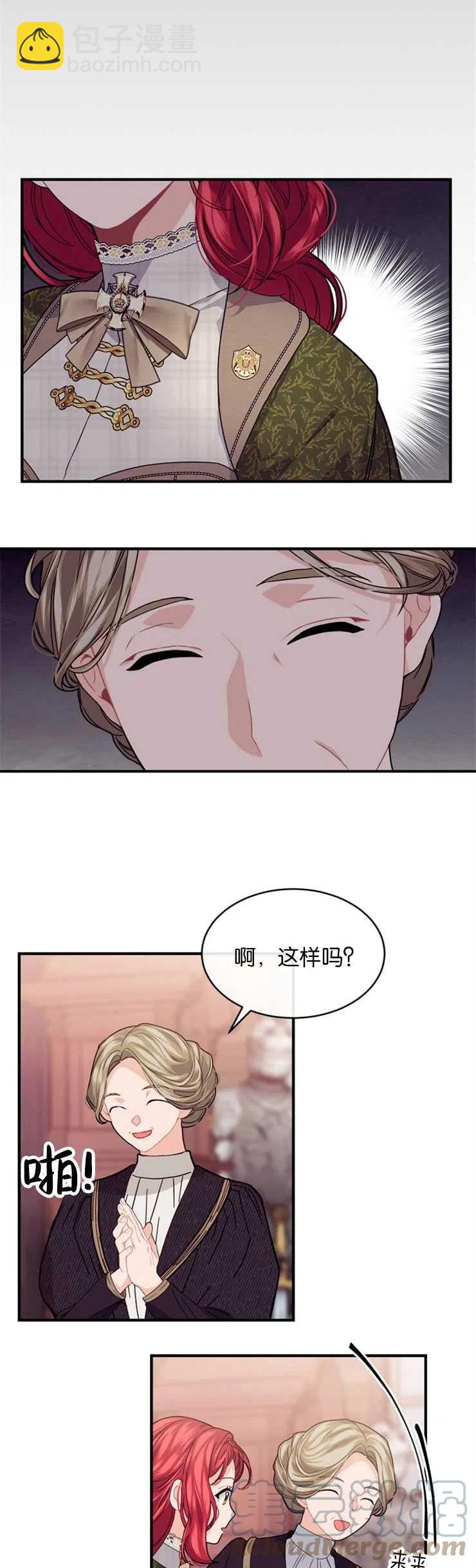 《优雅的野蛮之海》第31话 第9页