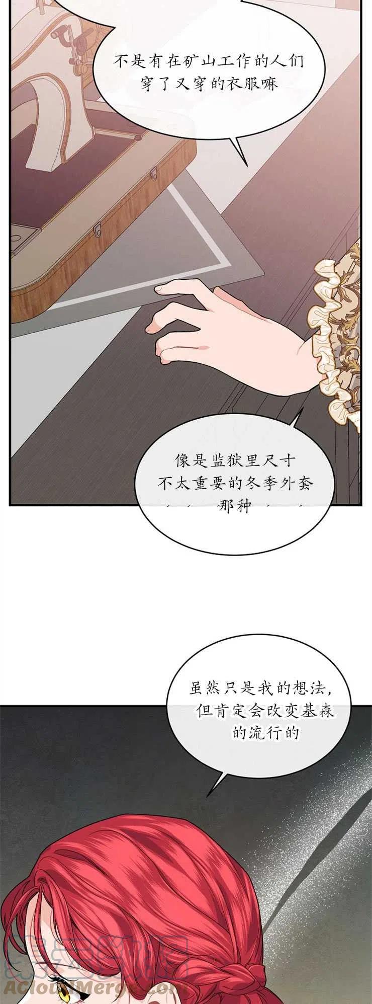 《优雅的野蛮之海》第29话 第13页
