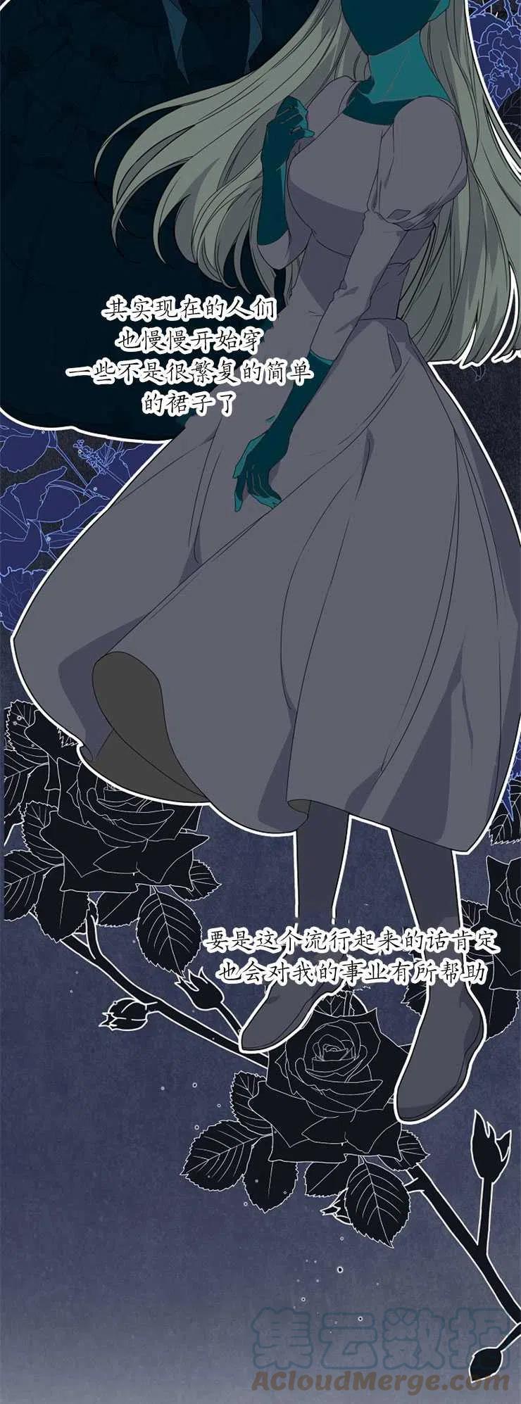 《优雅的野蛮之海》第29话 第15页
