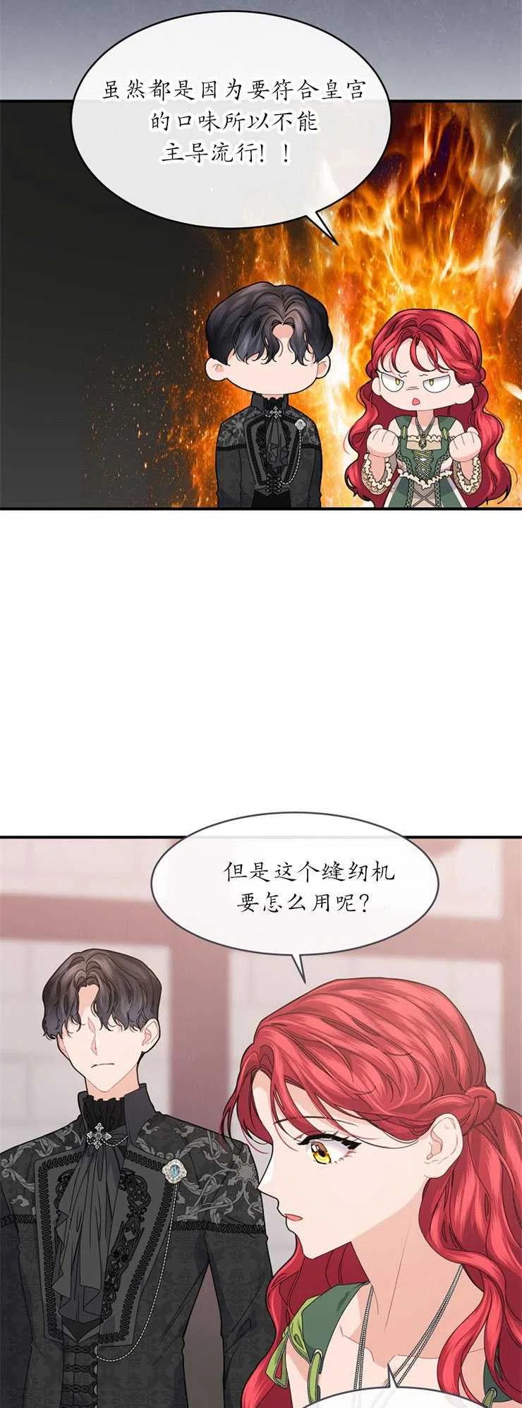 《优雅的野蛮之海》第29话 第16页