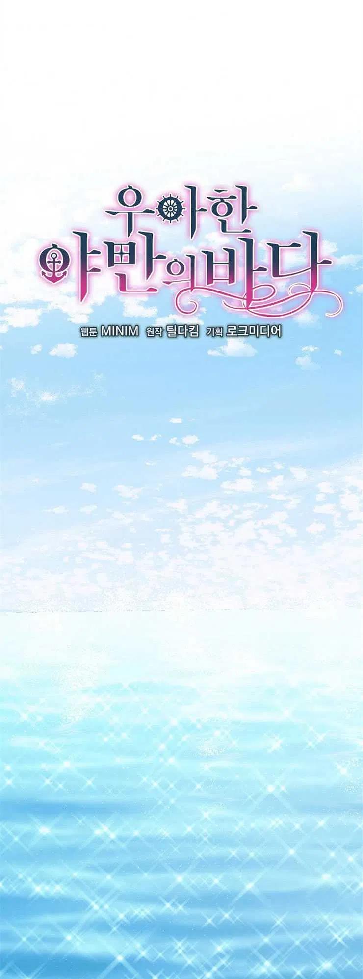 《优雅的野蛮之海》第29话 第18页