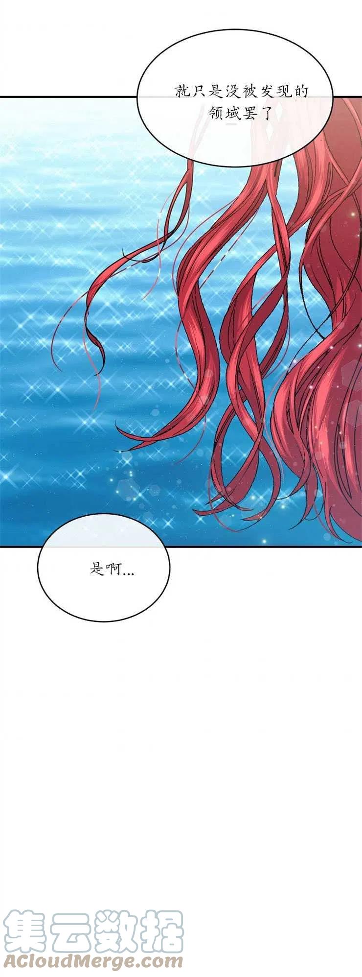 《优雅的野蛮之海》第29话 第23页