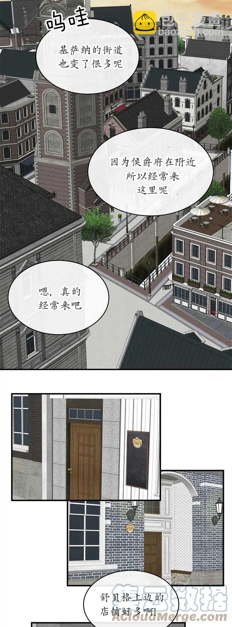 《优雅的野蛮之海》第29话 第27页