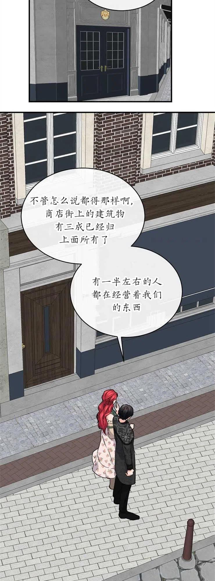 《优雅的野蛮之海》第29话 第28页