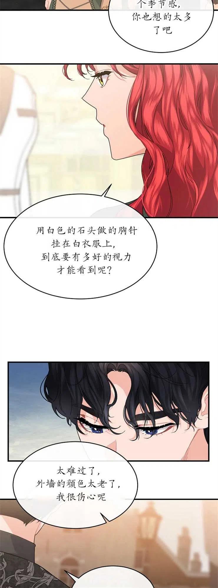 《优雅的野蛮之海》第29话 第30页