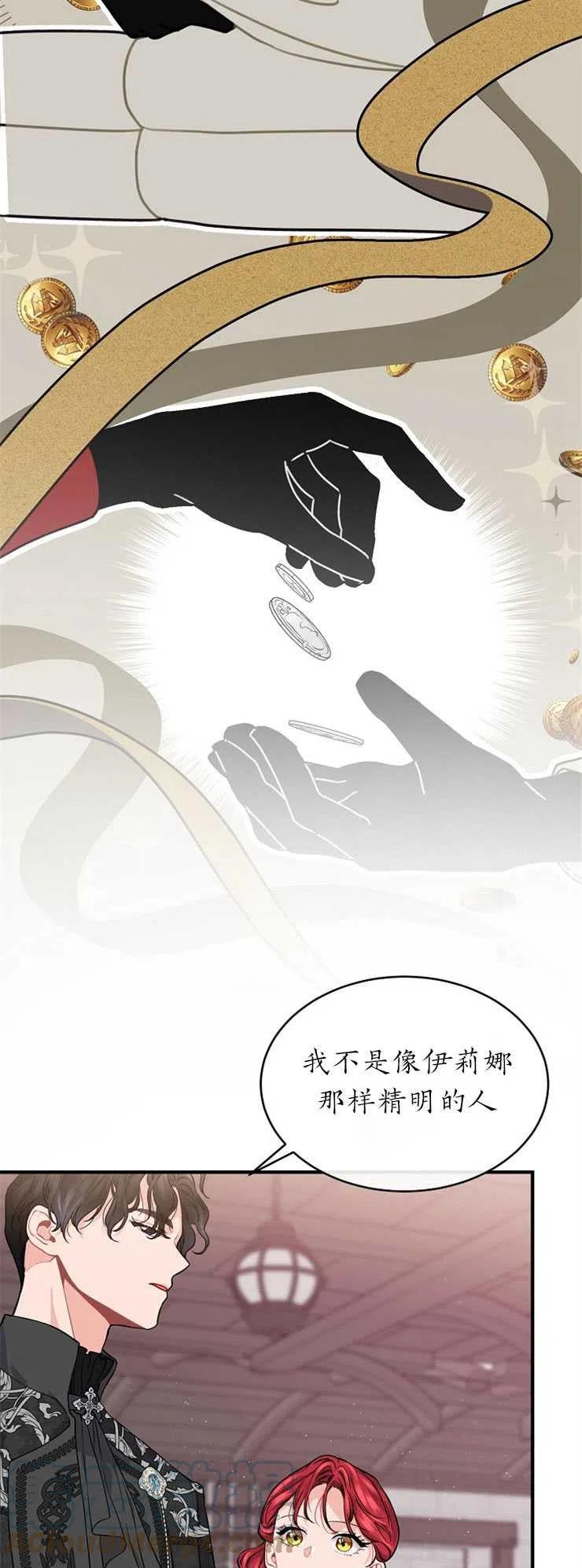 《优雅的野蛮之海》第29话 第3页