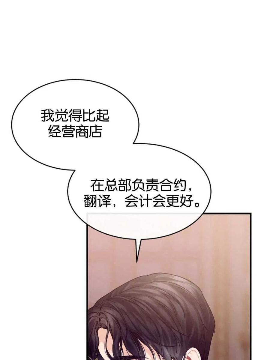 《优雅的野蛮之海》第30话 第11页