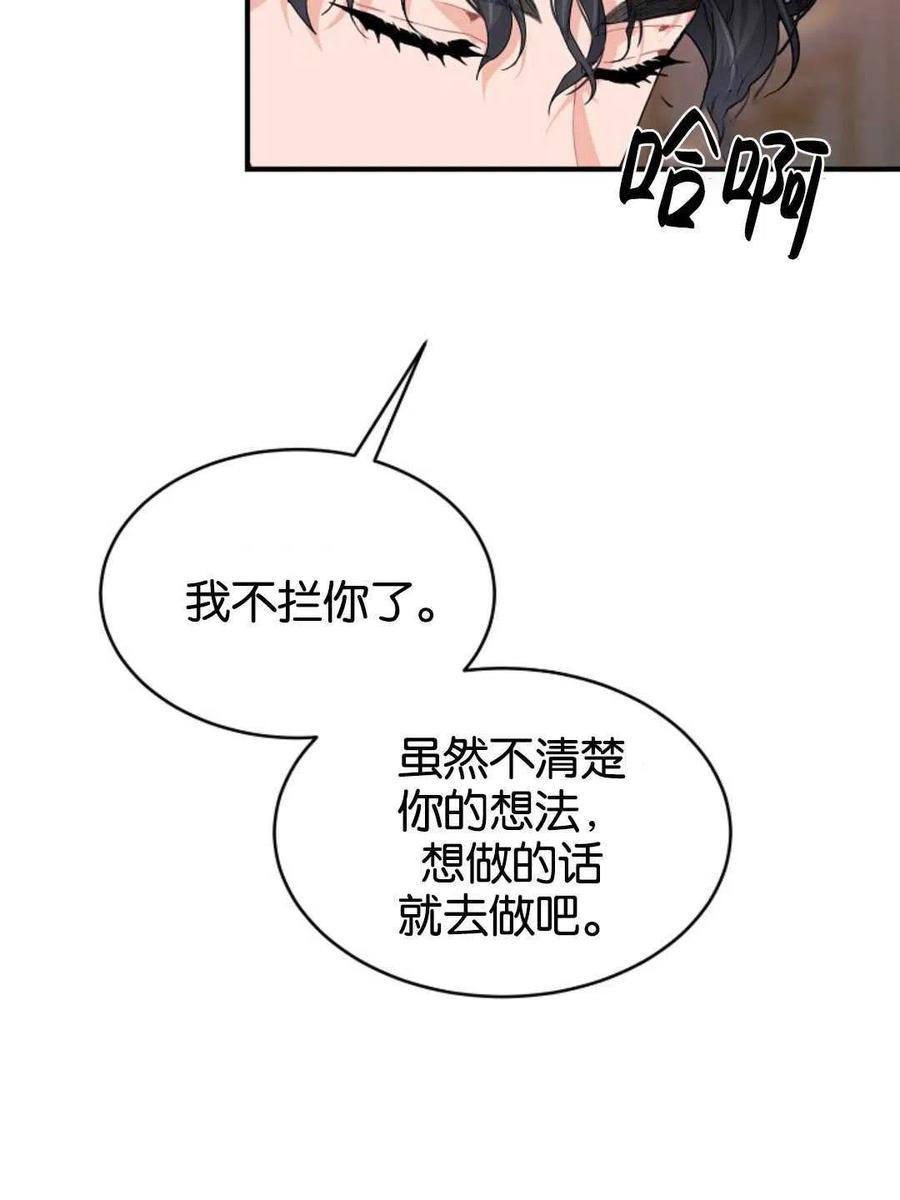 《优雅的野蛮之海》第30话 第17页