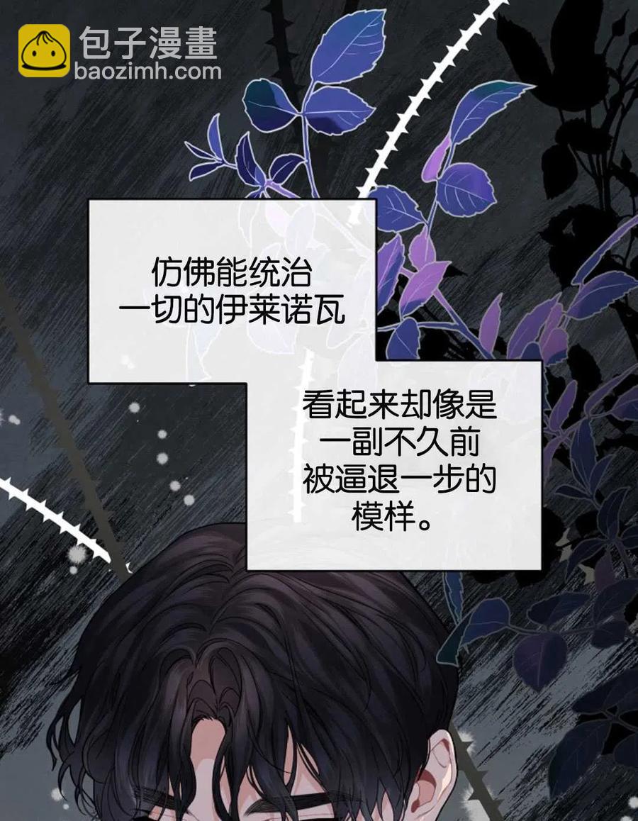 《优雅的野蛮之海》第30话 第27页