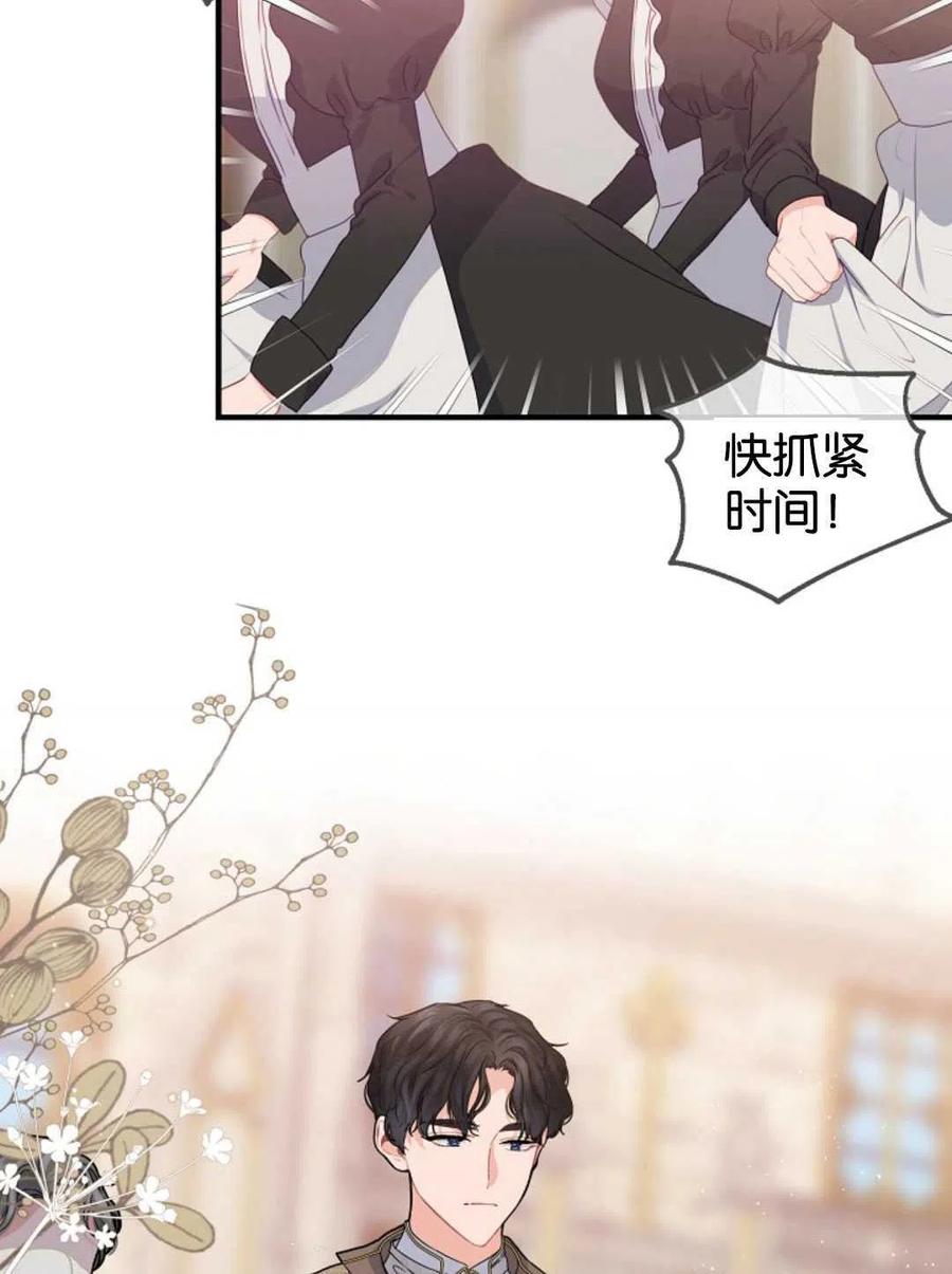 《优雅的野蛮之海》第30话 第35页