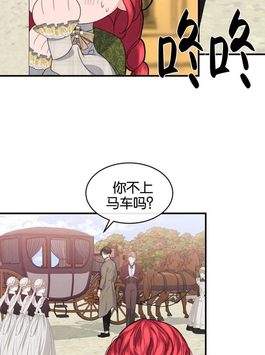 《优雅的野蛮之海》第30话 第39页