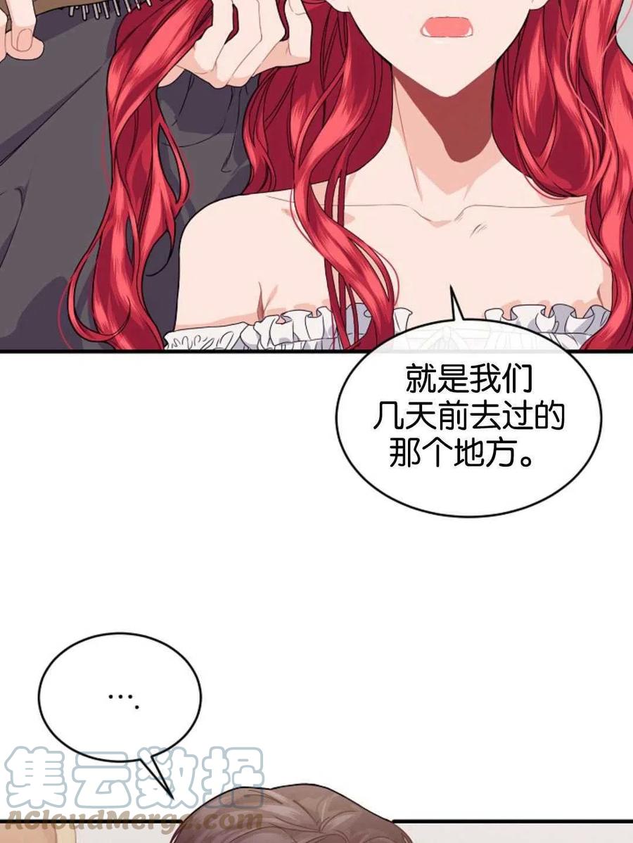 《优雅的野蛮之海》第30话 第4页