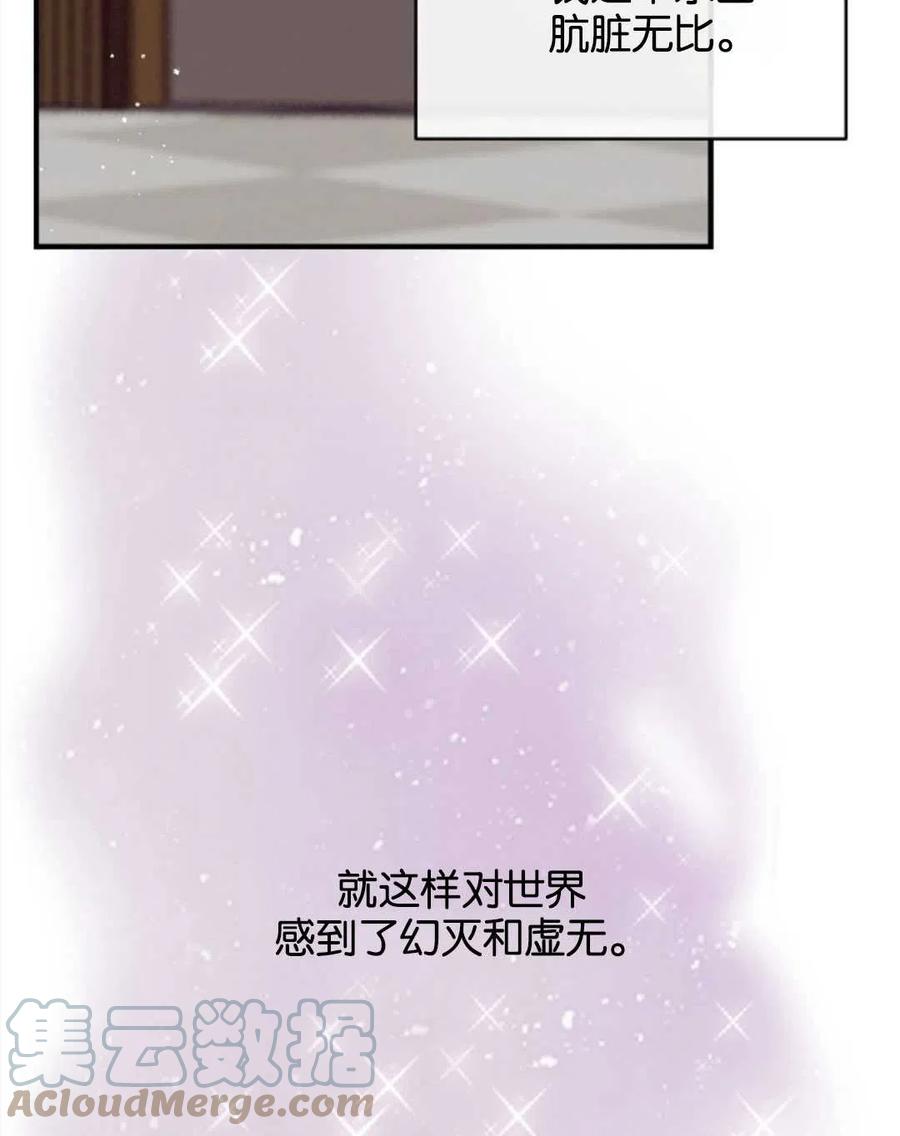 《优雅的野蛮之海》第28话 第10页