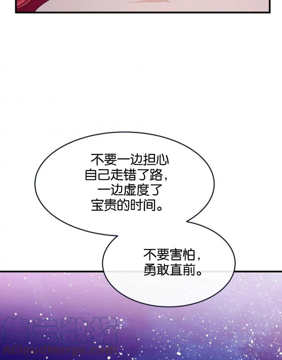 《优雅的野蛮之海》第28话 第13页