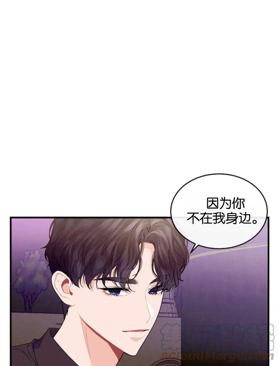 《优雅的野蛮之海》第28话 第25页