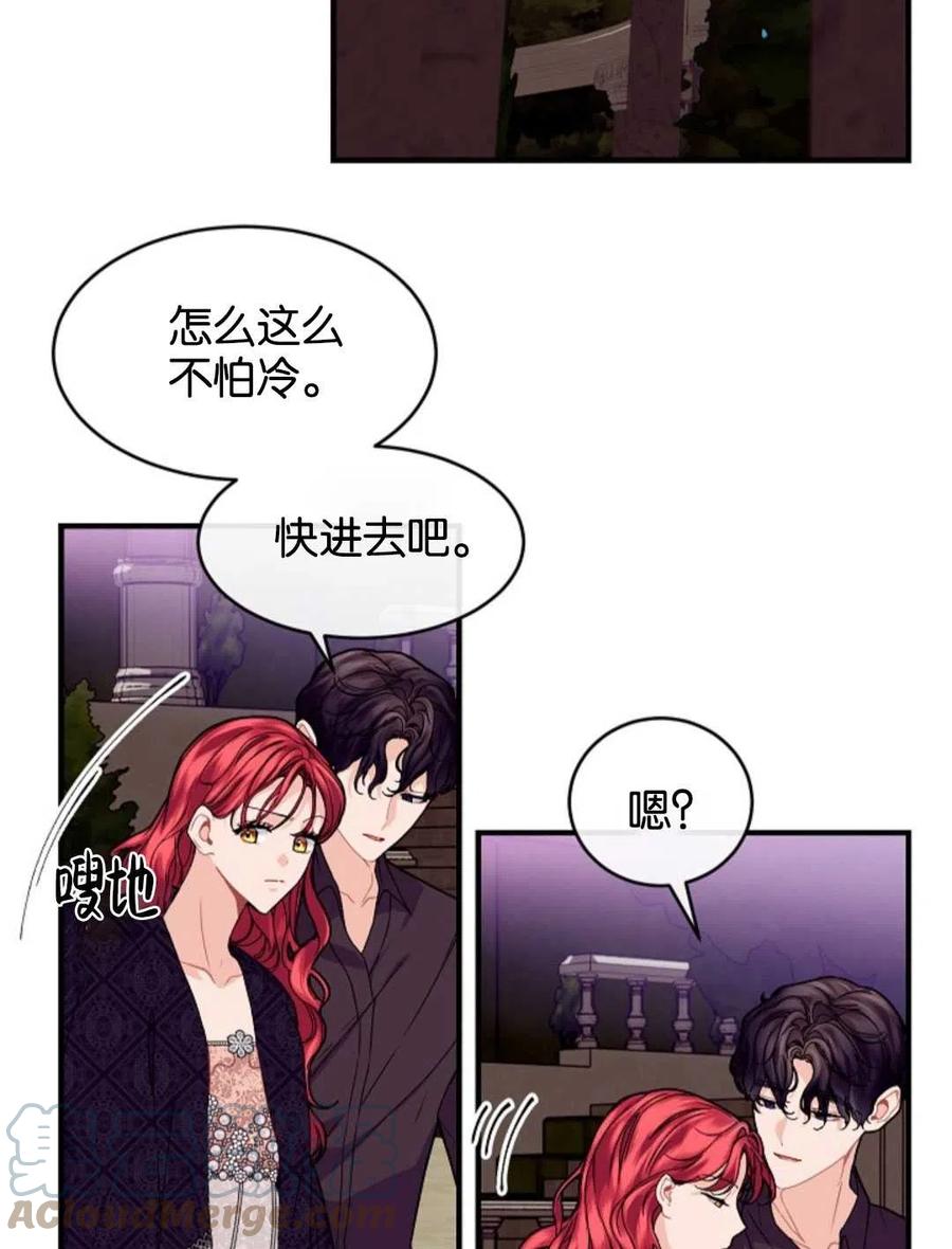 《优雅的野蛮之海》第28话 第28页