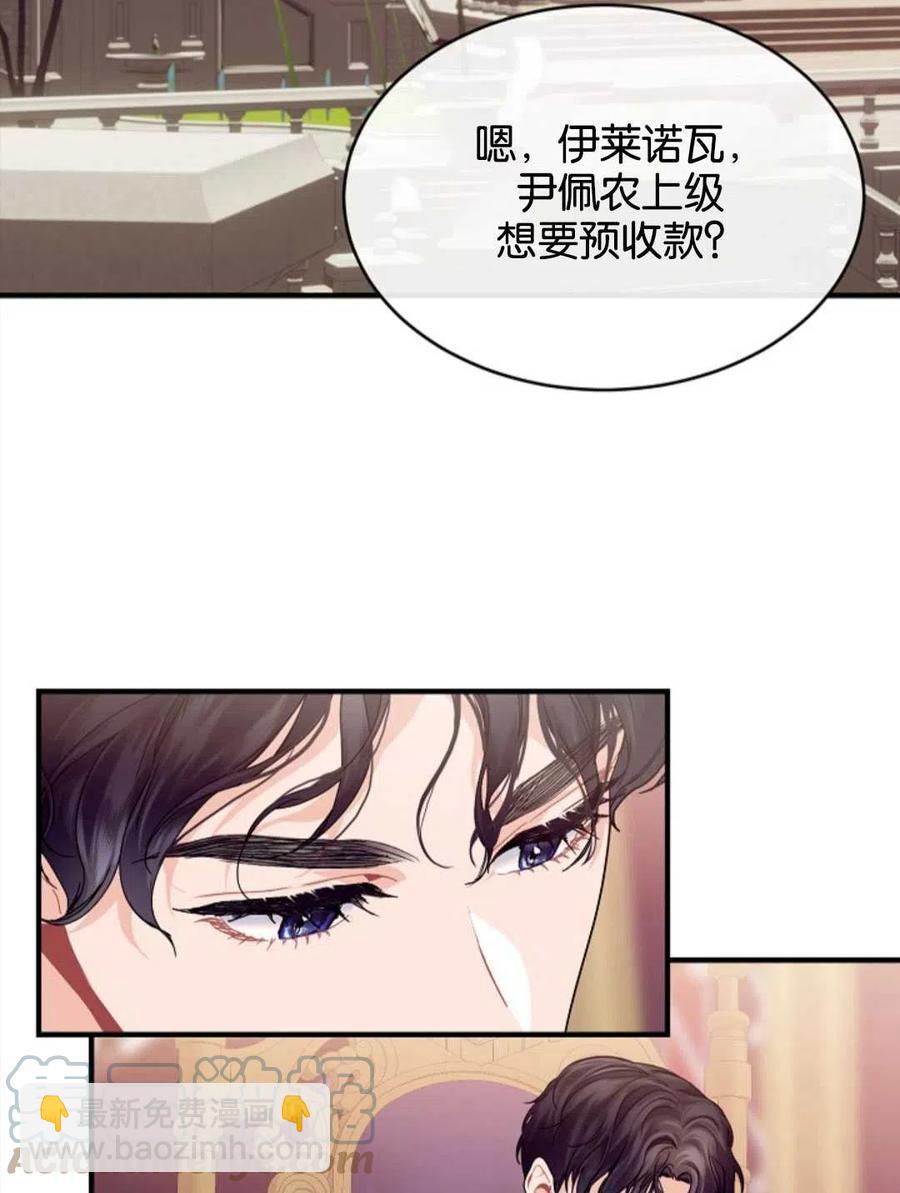 《优雅的野蛮之海》第28话 第34页