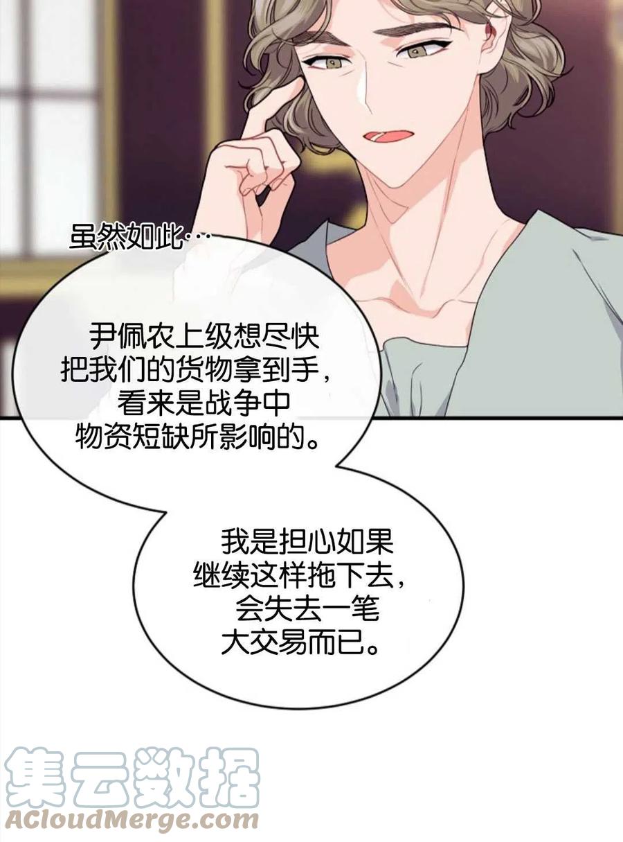 《优雅的野蛮之海》第28话 第43页