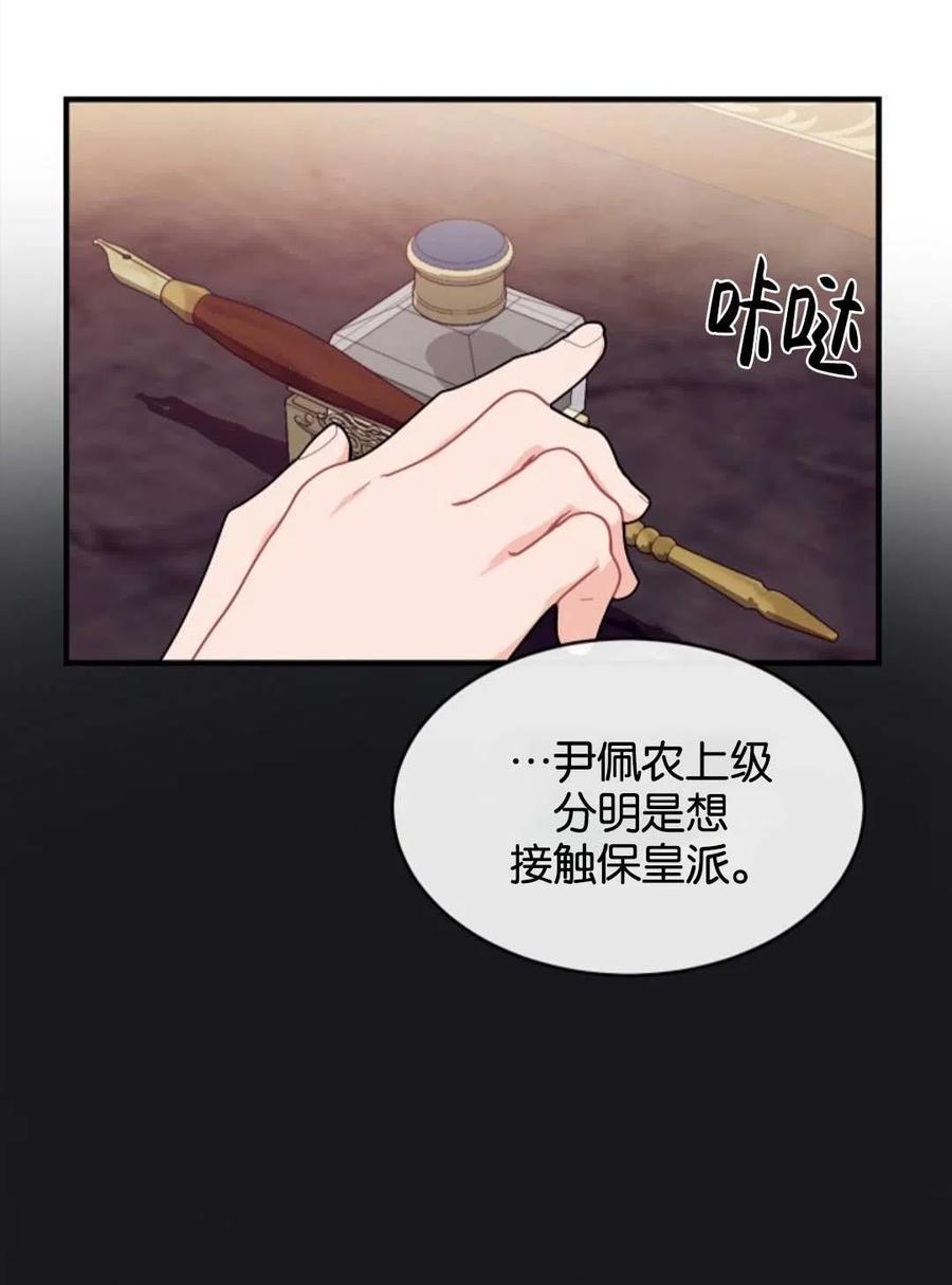 《优雅的野蛮之海》第28话 第44页