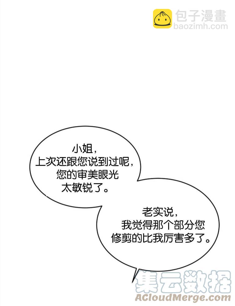 《优雅的野蛮之海》第27话 第16页